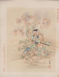 (刷物）守住貫魚画譜　巻8