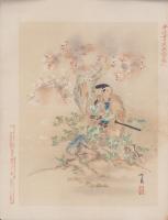 (刷物）守住貫魚画譜　巻8