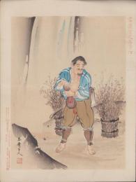 (刷物）容齋歴史画譜（6）