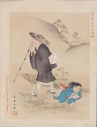 (刷物）容齋歴史画譜（4）