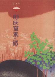 石灰窒素の話