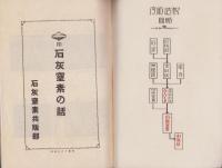石灰窒素の話