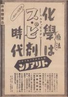 （映画チラシ）八十八年目の太陽　（名古屋宝塚劇場・名古屋市）