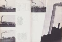 伸び行く明治　-明治製糖35周年記念-