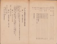 昭和13年度愛知県青年学校聯合演習計画　-昭和13年9月-