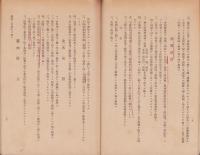 昭和13年度愛知県青年学校聯合演習計画　-昭和13年9月-