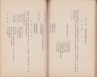 愛知県の陶磁器　-昭和10年3月-（経済部商工課）