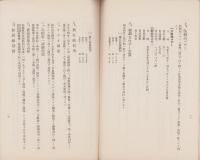 （愛知県社会課）勤倹奨励施設経過概要　-大正15年8月-（愛知県）