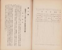 愛知県耕地事業功労者事蹟　-整地15周年記念号（45号附録）-　昭和12年4月
