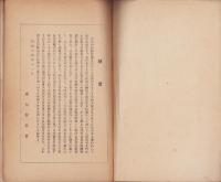 （愛知県農会）農家経済調書　-昭和13年度-