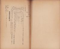 （愛知県農会）農家経済調書　-昭和13年度-