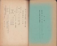（愛知県額田郡豊富村経済更生委員会）経済更生計画書　-昭和9年2月-