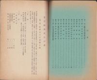 （愛知県額田郡豊富村経済更生委員会）経済更生計画書　-昭和9年2月-