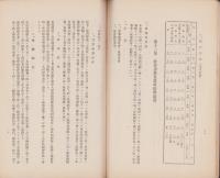 （愛知県額田郡豊富村経済更生委員会）経済更生計画書　-昭和9年2月-