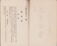 野田城　-千郷村史第12編-（愛知県）