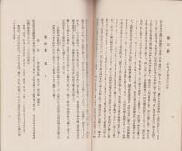 野田城　-千郷村史第12編-（愛知県）