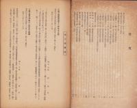 （愛知県商工舘）企業許可令関係告示通牒集　-部外秘-　昭和17年3月