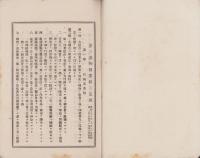 愛三織物同業組合定款　-明治40年8月28日現行-(愛知県）
