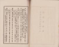 愛三織物同業組合定款　-明治40年8月28日現行-(愛知県）
