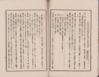 愛三織物同業組合定款　-明治40年8月28日現行-(愛知県）