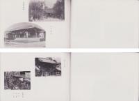 （写真集）尾張古知野　-防諜-　昭和15年-（愛知県）
