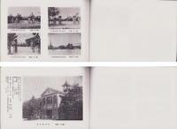 （写真集）尾張古知野　-防諜-　昭和15年-（愛知県）