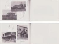 （写真集）尾張古知野　-防諜-　昭和15年-（愛知県）