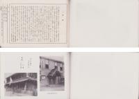 （写真集）尾張古知野　-防諜-　昭和15年-（愛知県）