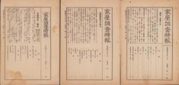 家屋調査時報　3部一括　-昭和4年-（愛知県）