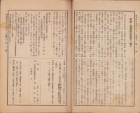 家屋調査時報　3部一括　-昭和4年-（愛知県）