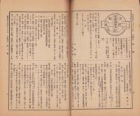 家屋調査時報　3部一括　-昭和4年-（愛知県）