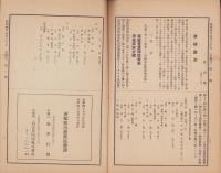 家屋調査時報　3部一括　-昭和4年-（愛知県）