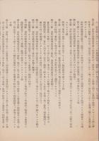 (一枚刷）農地調整法の趣旨　-昭和14年2月-（愛知県）