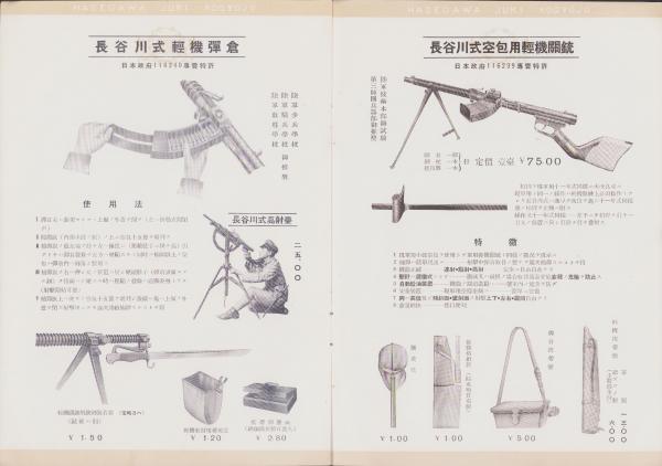 パンフレット)長谷川式教練銃 -皇国の礎・国威宣揚-(名古屋市