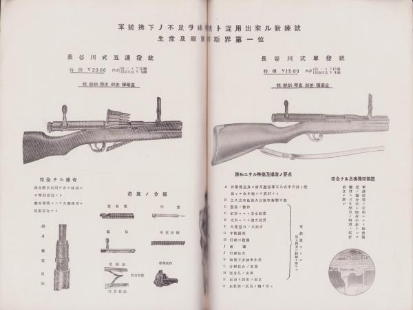 パンフレット)長谷川式教練銃 少年用教練銃・軽機関銃(名古屋市