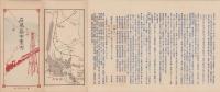 (旅行案内）石見益田案内(島根県)