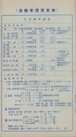 (旅行案内）遊覧案内　長門峡ト秋芳洞(山口県）