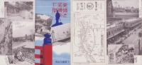 (旅行案内）史蹟と名勝の下関(山口県）