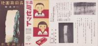 (旅行案内）長府楽園地　-川棚温泉-(山口県）