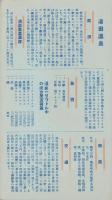 (旅行案内）山口名所と湯田温泉(山口県）