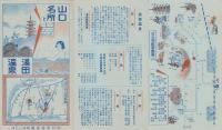 (旅行案内）山口名所と湯田温泉(山口県）