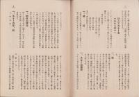 (旅行案内）スキー場案内(芸備鉄道・広島県）