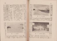 (旅行案内）スキー場案内(芸備鉄道・広島県）