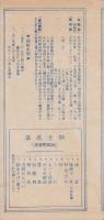(旅行案内）青海島遊覧　-一名・海上アルプス-(山口県）