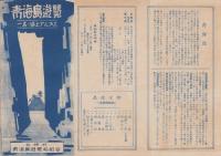 (旅行案内）青海島遊覧　-一名・海上アルプス-(山口県）
