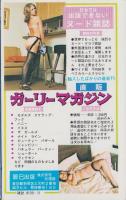 ポケットガーリー　昭和46年11月号