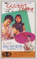 ポケットガーリー　昭和47年12月号　表紙撮影・おおおかちひろ「鈴木信子」
