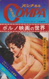 ポルノ映画の世界　-COMPAワイド・プレイ昭和46年11月増刊号-