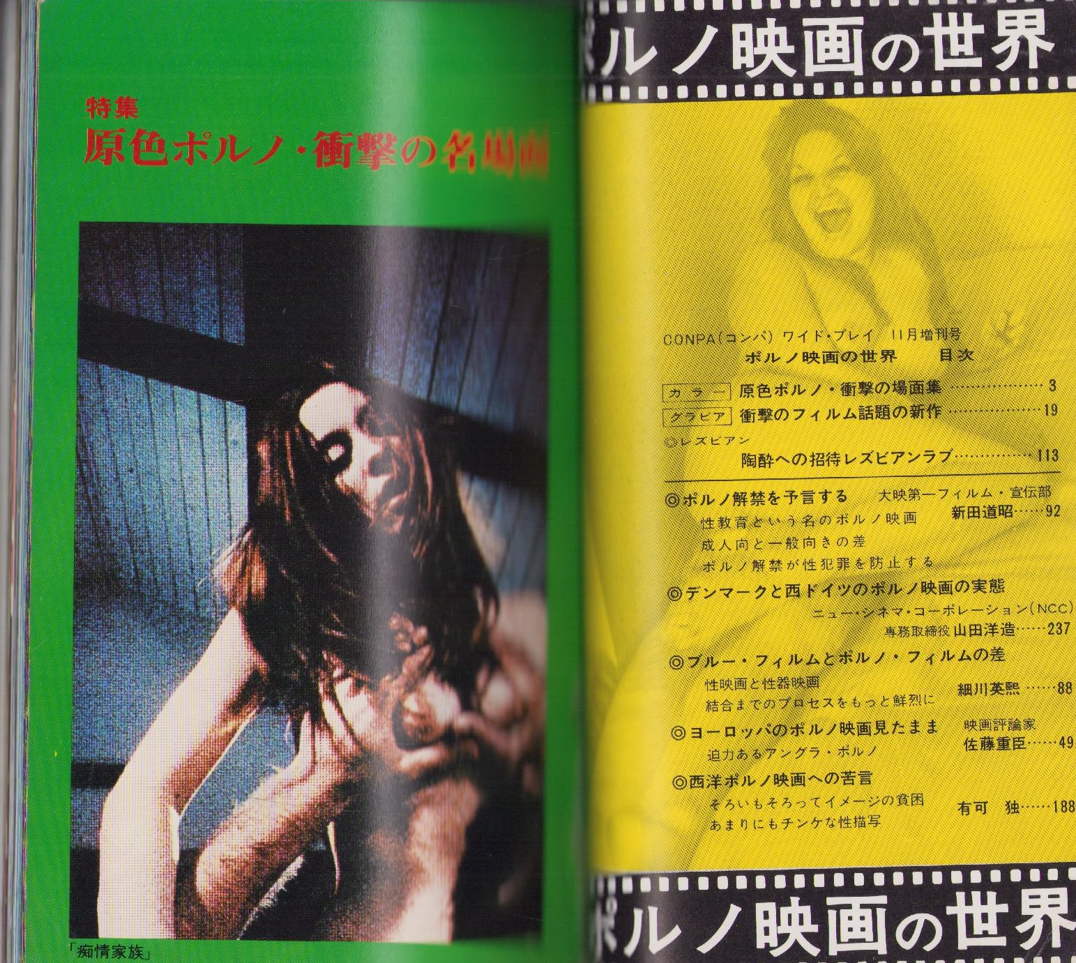 昭和SMグラビア ポルノ映画の世界 -COMPAワイド・プレイ昭和46年11月増刊号-(佐藤重臣、細川英熙、有可独、新田道昭) / 伊東古本店 /  古本、中古本、古書籍の通販は「日本の古本屋」 / 日本の古本屋