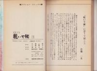 乾いて候　全8冊　-アクション・コミックス-
